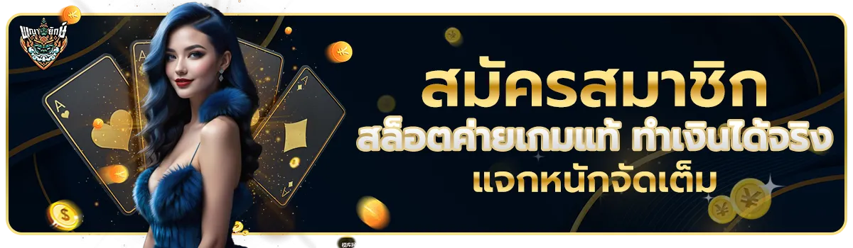 ยักษ์888 ทางเข้า